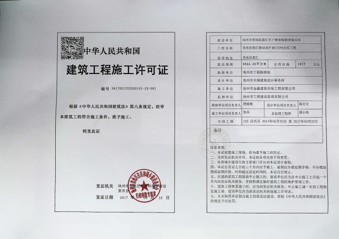 1503022952816040054.jpg 施工许可16.jpg